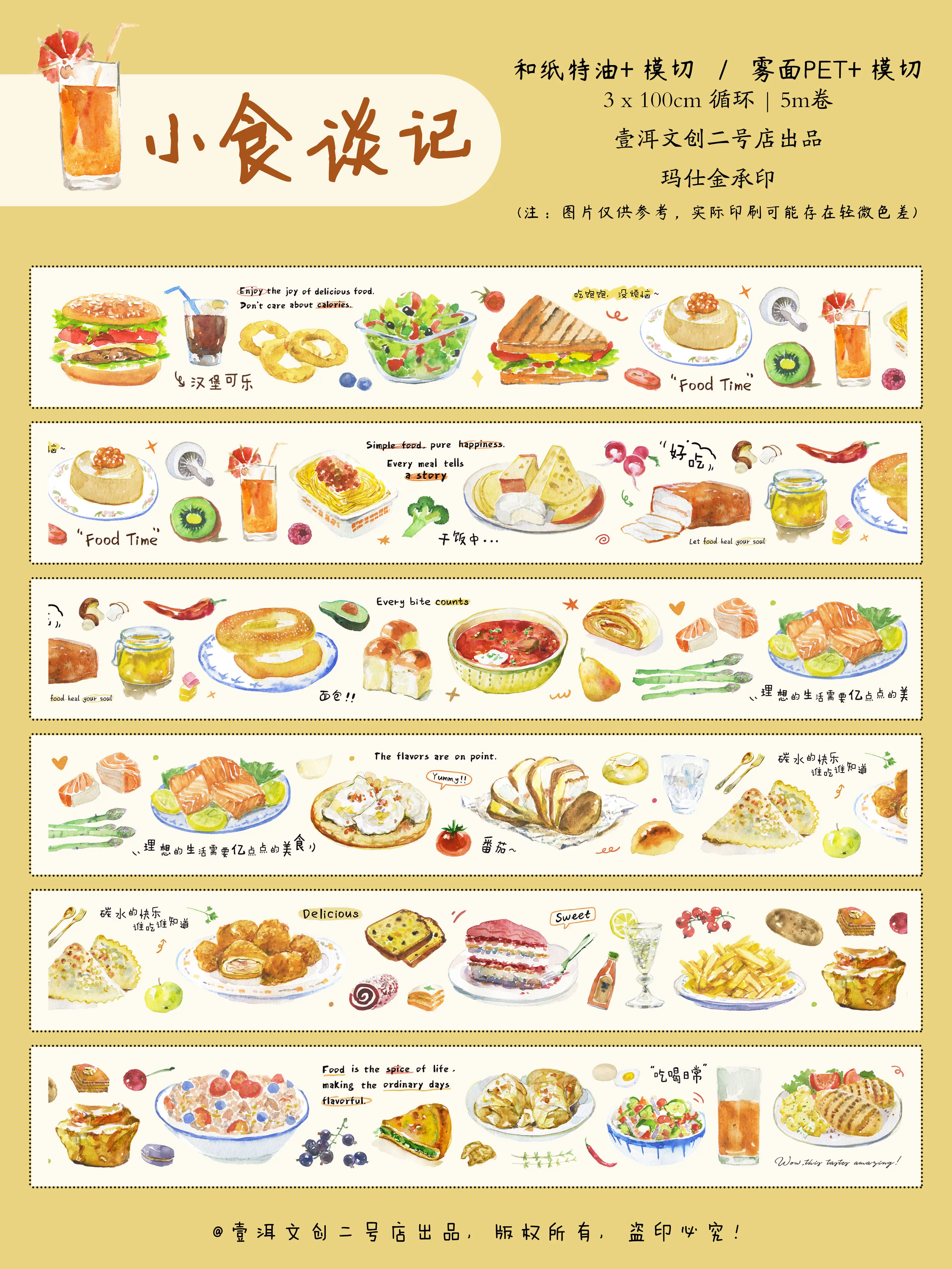 

Yier Salt journal Material [Snack Talk] PET Washi Tape Cutting Die Sticker