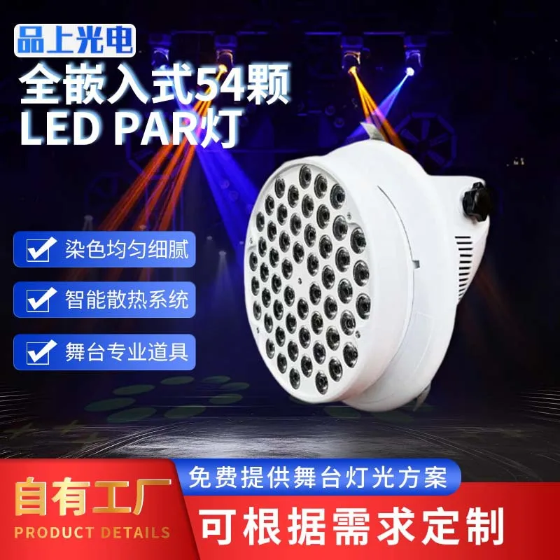 

80W24 номинальные огни, полностью встроенное освещение сцены, вечеринка, бар, свадьба, танцевальная студия, окрашивание, напрямую от производителя