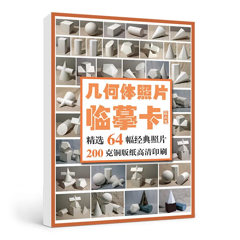 Plaster Geometry Copy Cards High Definition Sketch Combined Structure Still Life Basic Art Drawing Tracing Practice for Beginner