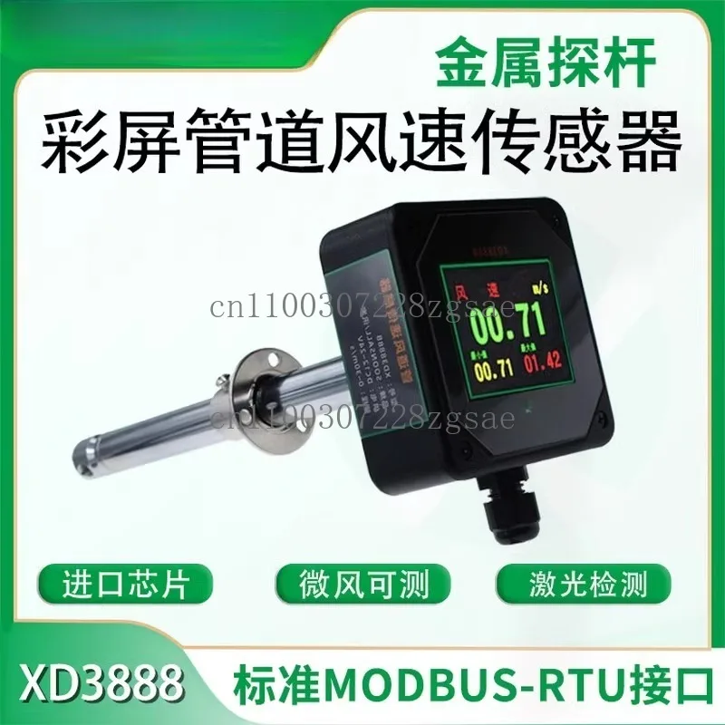

Датчик скорости ветра трубопровода Высокоточный промышленный датчик объема воздуха Цветной экран RS485 TFT детектор скорости воздуховода
