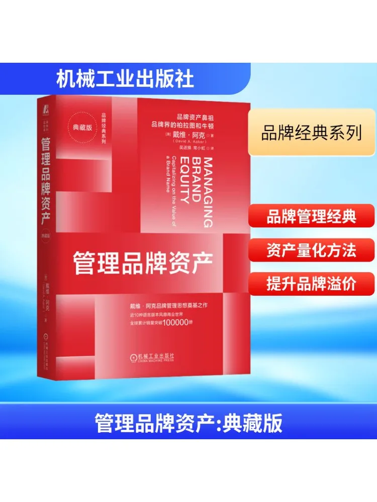 

Book-Winshare Managing Brand Equity Collector's Edition