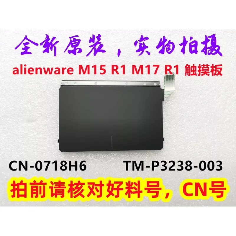 Новый тачпад с кабелем для Dell Alienware M15 M17 R1 0718H6