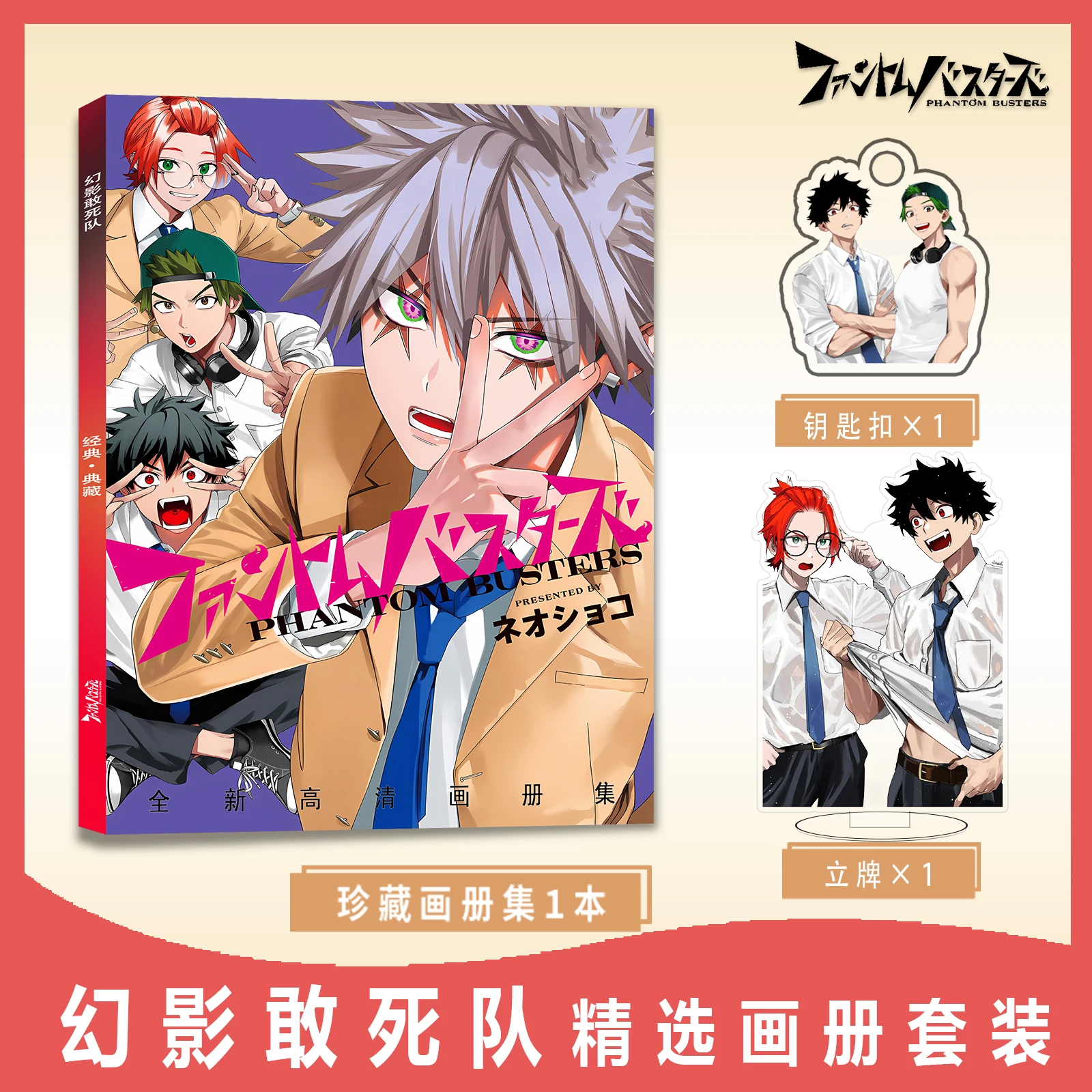Huan Ying Gan Si Dui Character Periphery Japanese Comic Album Poster Standee And Badge Package