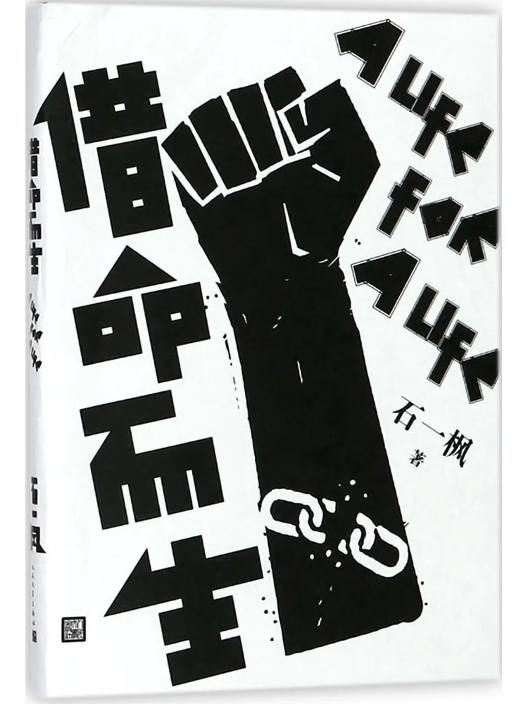 

Book-Winshare Surviving By Borrowing Life