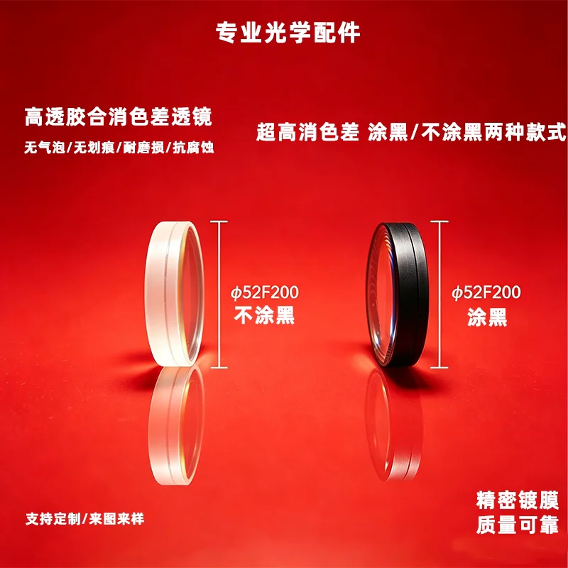 D52F200 optical  double-cemented biconvex lens visible light anti-reflection red film telescope rangefinder collimating lens