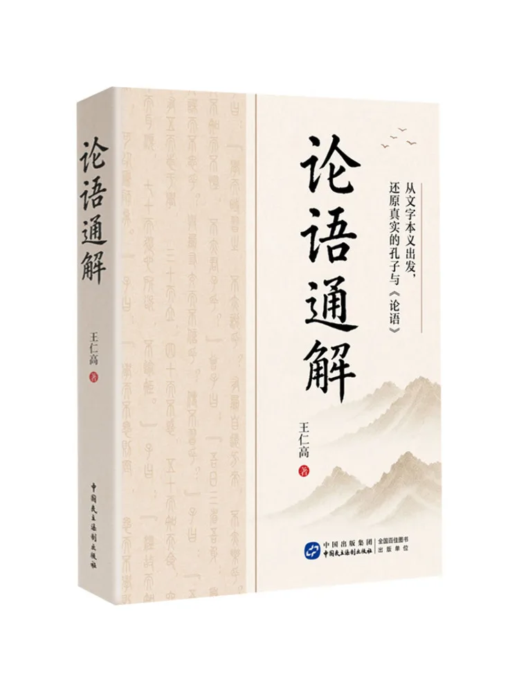 Book-Winshare Comprehensive Interpretation Of the Analects