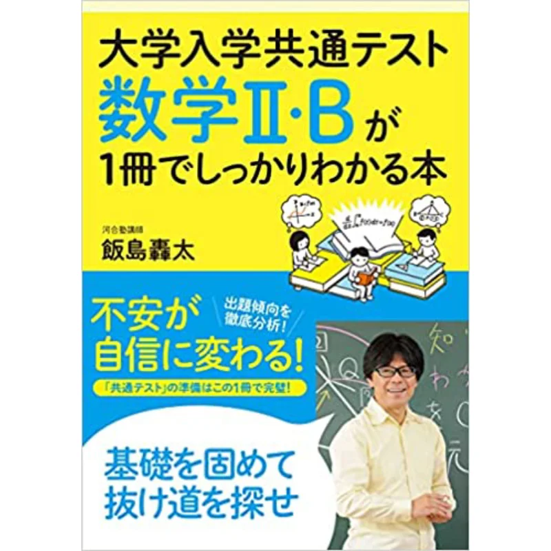 القبول الجامعي للرياضيات المشتركة B هيكارو إيجيما مطبعة للنشر 9784761230470 كتاب #1