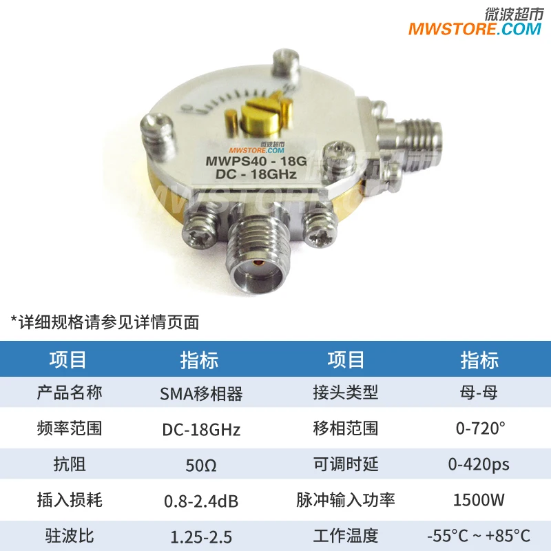 سوبر ماركت الميكروويف SMA محول الطور القابل للتعديل، 720 درجة، DC-18 جيجا هرتز، 40 درجة لكل جيجا هرتز، MWPS40-18G