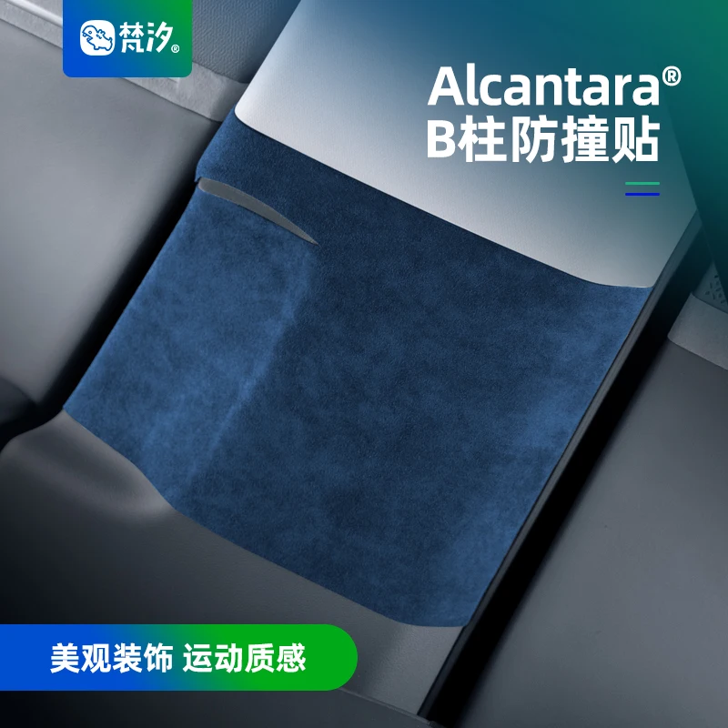 

For Changan Deepal G318 Alcantara B-pillar Collision Protection Sticker