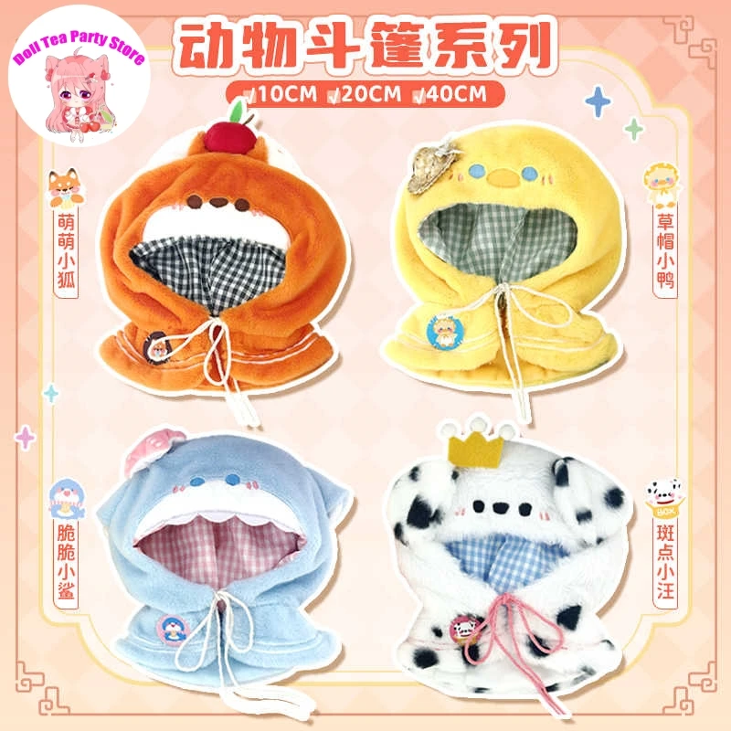 

Kawaii плащ с животными, серия хлопковых кукол, одежда для наряда, плюшевые игрушки для кукол, 10/20/40 см, одежда, костюм для косплея