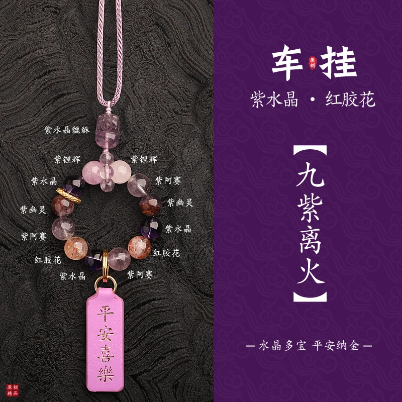 Natural Amethyst Car Hanging, Nine Purple Fire Blessing Pendant, Purple Ghost  Amulet, Good Luck Talisman, Luxury