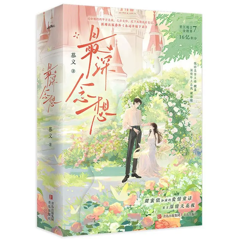 Deep Longing Sweet Food Host Romance Novel