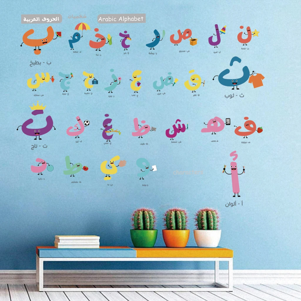 Baby room decor arabic alphabet wall sticker self adhesive school classroom islamic letter wall decal