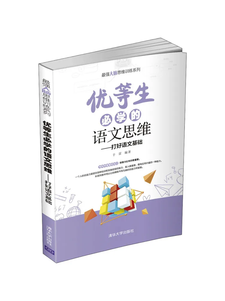 

Book-Winshare The Chinese Thinking Must Learn For Top Students—lay a Solid Foundation in Chinese Language