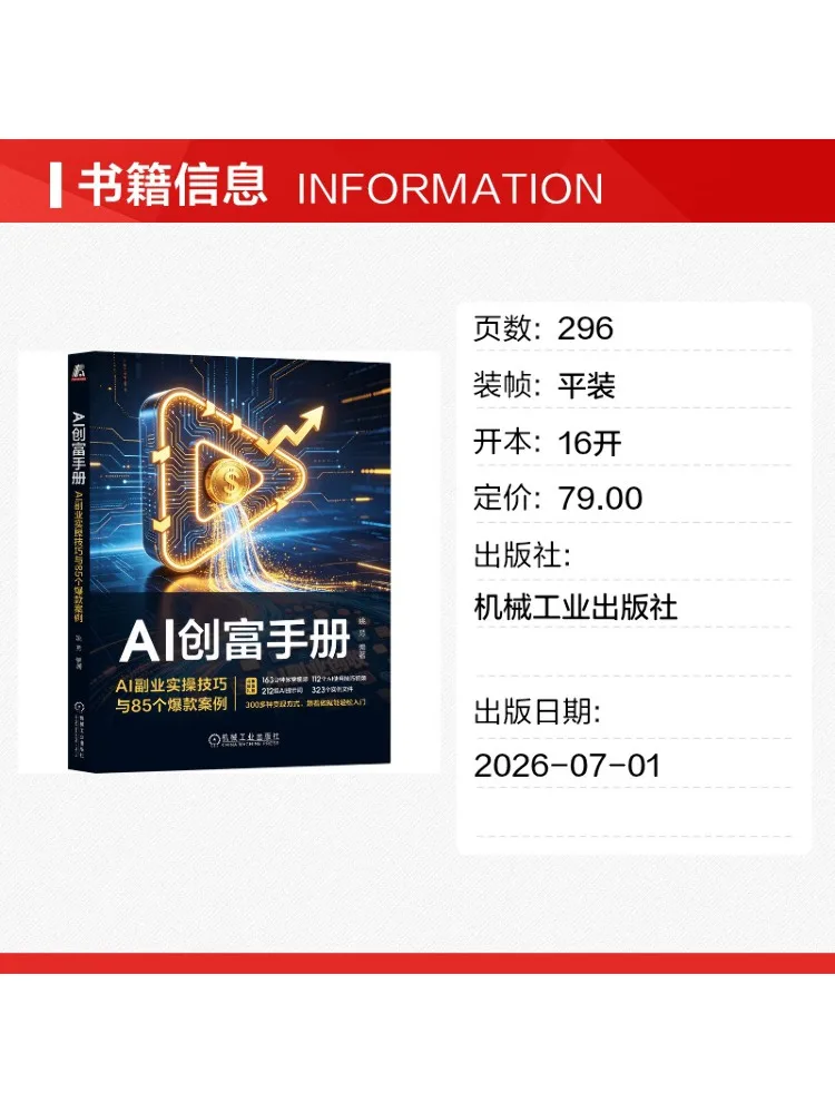 Book-Winshare Ai Wealth Creation Manual Practical Ai Side Hobby Techniques and 85 Popular Case Studies