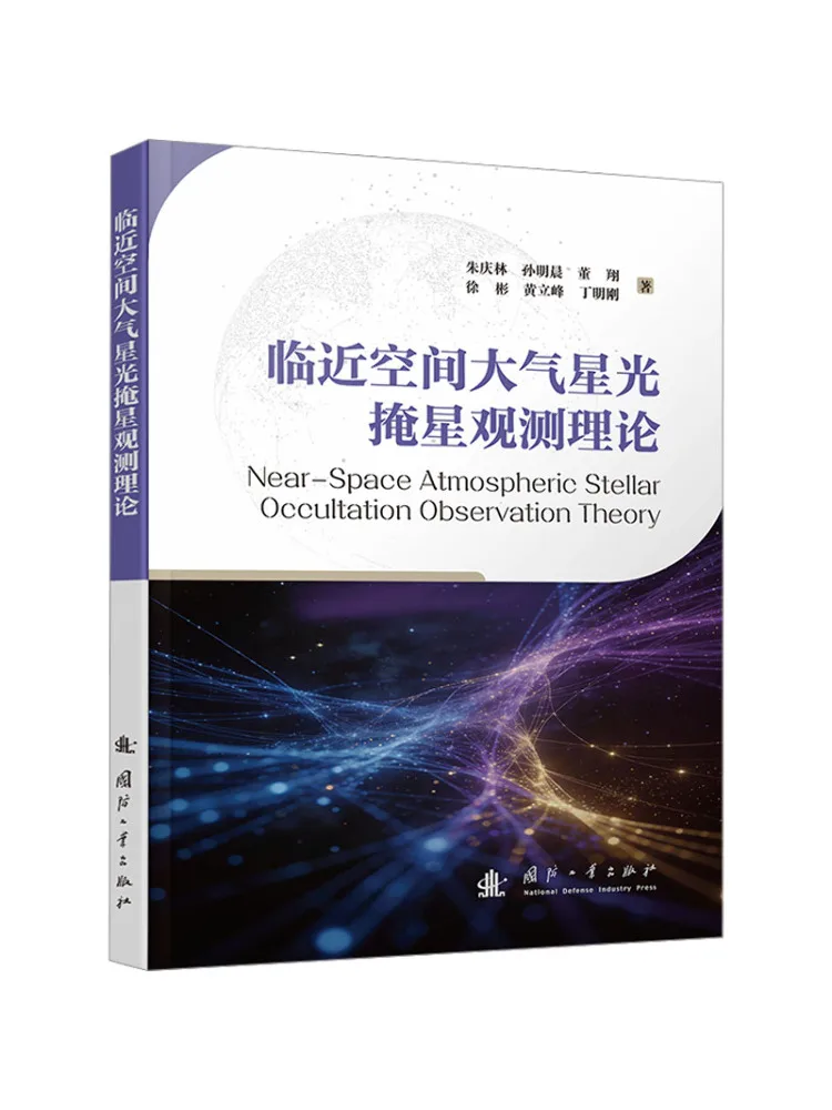 

Книга: Теория наблюдения за звездами в атмосферном слое и межзвездном пространстве, где звездный свет затмевает видимость.