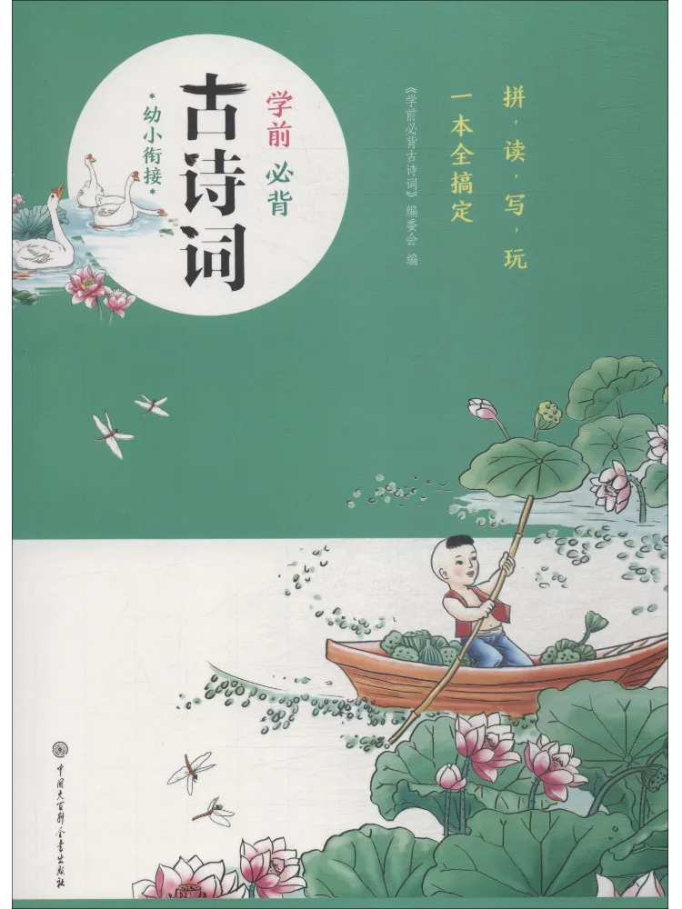 

Book-Winshare Must Memorize Ancient Poems For Preschool