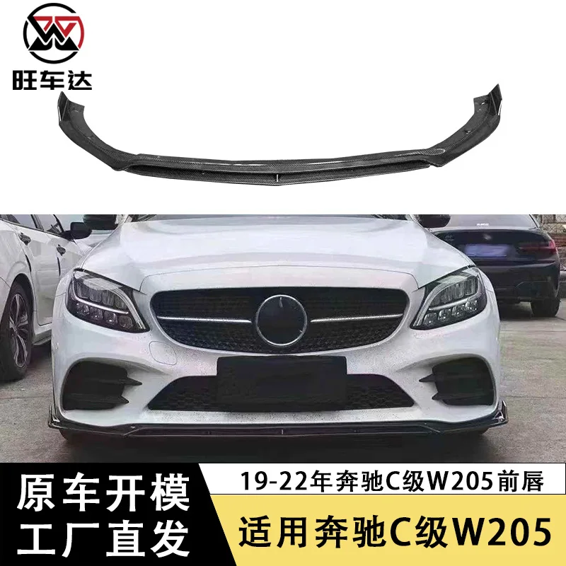 

Применимо к 19-22 Mercedes-Benz C-Class W205 LCI, передняя губа из кожи из углеродного волокна, передний бампер, модификация подбородка передней лопаты