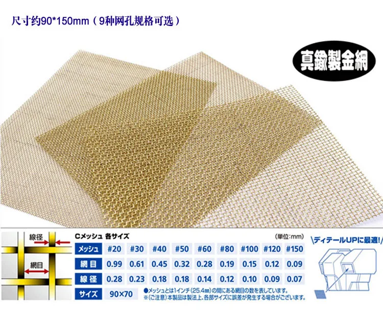 MANWAH MW-3125~MW-3133 Model Brass Wire Mesh Net Assembly Model Building Tools Accessories for Model Hobby DIY Tools 90*150mm