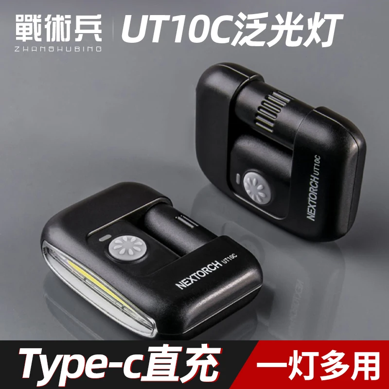 

UT10C Floodlight Cap Light Shoulder Light Headlight Rechargeable Auto Repair Fishing Cap Clip Light Head Mounted Night Fishing