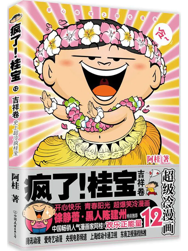 

Книга-Winshare Crazy Guibao 12 Lucky Scroll