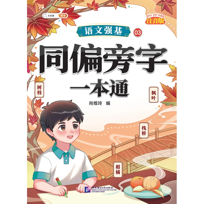 Chinese Language Foundation 03: Characters with the Same Radical