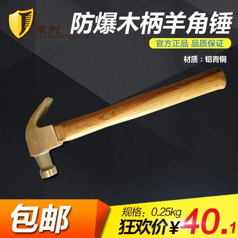 Explosion-proof claw hammer with wooden handle, copper hammer, copper hammer, claw hammer 0.25kg, 0.5kg, 0.75kg