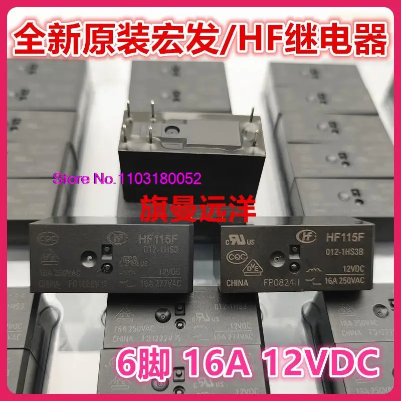 

HF115F 012-1HS3B 12V 16A 12VDC JQX-115F