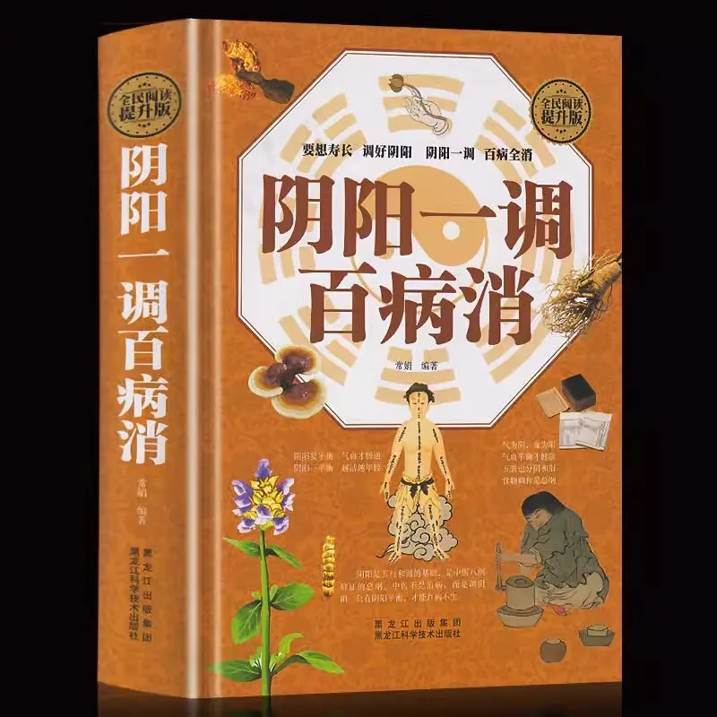 

New Yin and Yang, One Adjustment, All Diseases, Elimination of Longevity, Traditional Chinese Medicine, Family Health Care Books