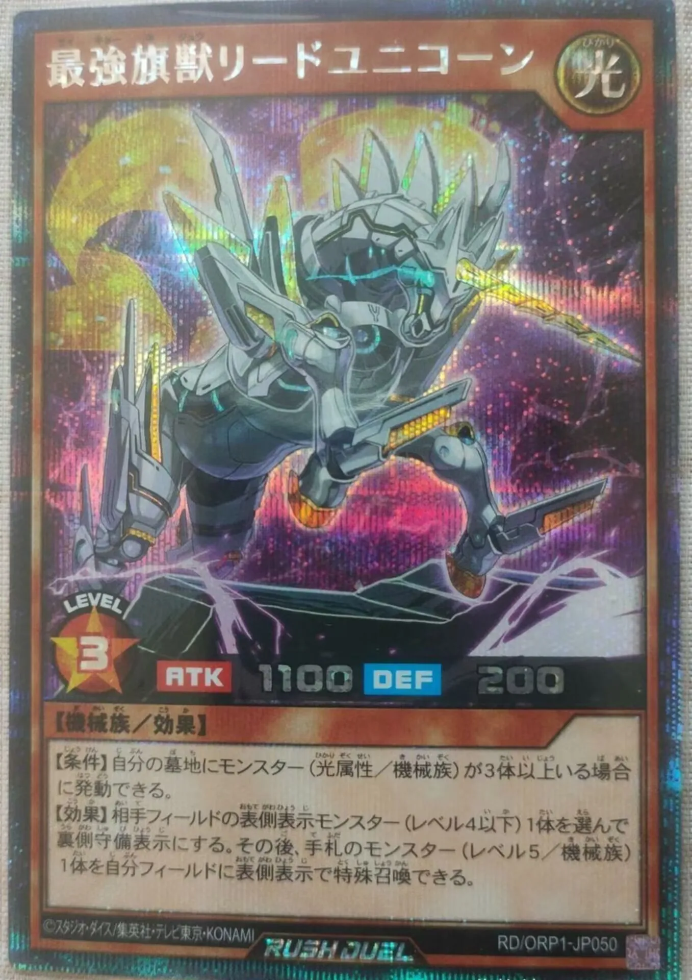 

Yugioh KONAMI Rush Duel RD/ORP1-JP050 Ultimate Flag Beast Lead Unicorn Secret Rare Japanese Collection Mint Card