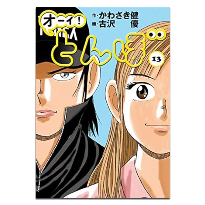 

Dragonfly Golf 13 Interviewer Ken Kawasaki Comic Guze You Kadokawa Taiwan 9786264158428 Book