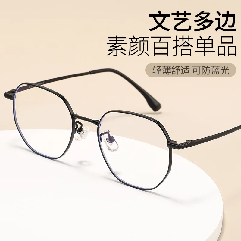 Ultra-light anti-blue glasses frame retro literary polygonal small face glasses frame