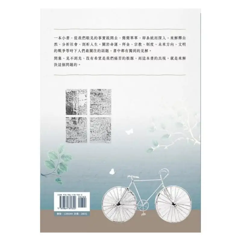 The Origin Of Philosophical Thinking Awakening Courtyard Awaken Wanjuan Tower 9789864789320 Book