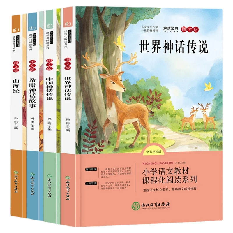 

World Mythology and Legends, Chinese Mythology and Legends, Classic Image and Text Edition, 4 Volumes