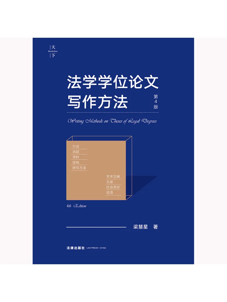 Book-Winshare Method Of Writing Legal Dissertations 4th Edition