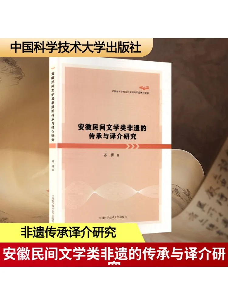

Книга-Winshare Research on the Inheritance and Translation of Аньхой Народная литература Интеллектуальное культурное наследие