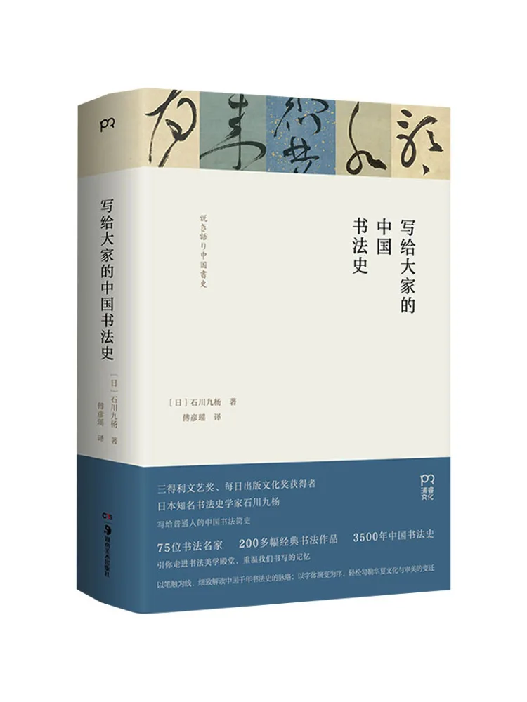 

Книга-Winshare История китайской каллиграфии для всех