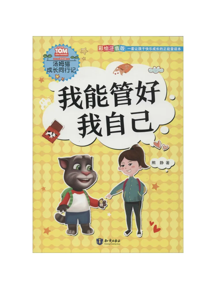 

Книга-Winshare I Can Manage Myself Colored Phonetic Edition
