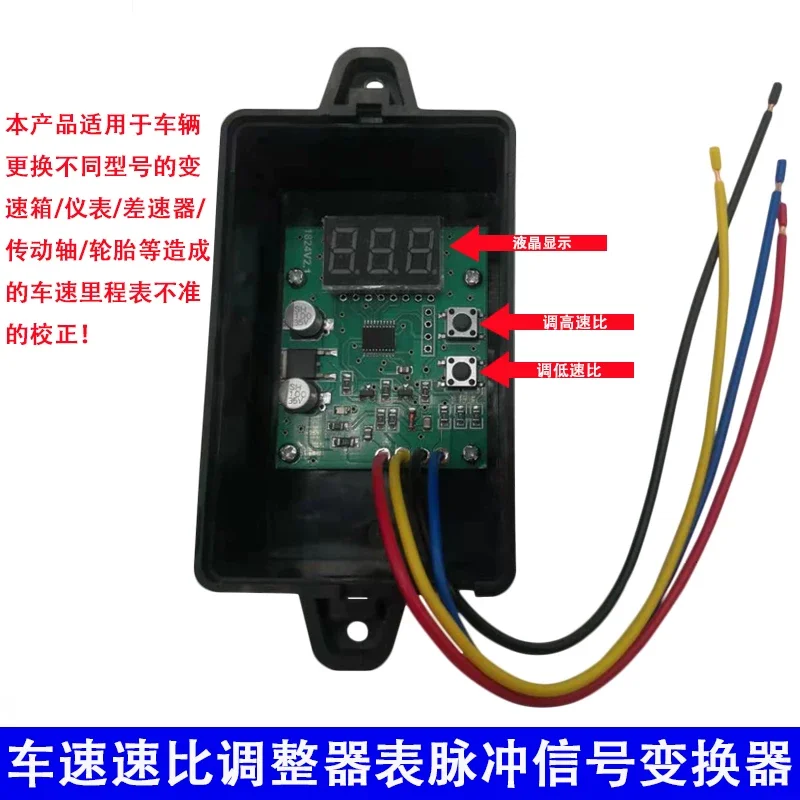 

Датчик скорости и одометр для автомобиля/грузовика, регулятор соотношения скорости, преобразователь импульсного сигнала для цифрового дисплея, не предназначенный для коррекции показаний.