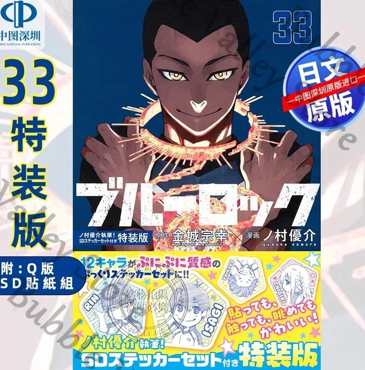 

Аниме BLUE LOCK Isagi Yoichi Nanase Nagi Seishiro Sae Косплей Комикс Специальное издание Тома 25 ~ 34 Японские книги с героями мультфильмов