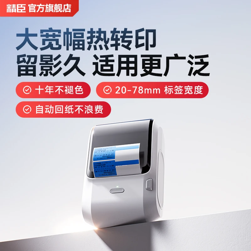 

Jingchen M3 Label Printer Communication Cable Office Equipment Fixed Assets Jewelry Packing Barcode Handheld Small
