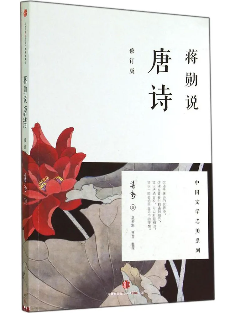 

Книга-Winshare Jiang Xun Talks About Tang Poetry Revised Edition