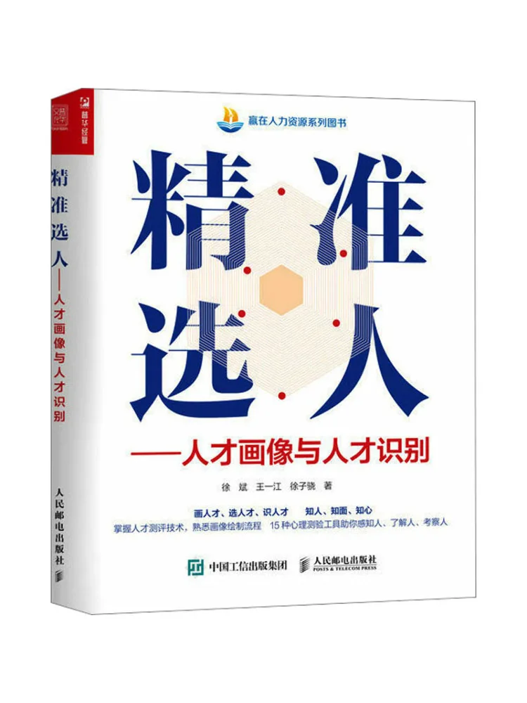 

Book-Winshare Accurate Talent Selection—talent Profiling and Talent Identification