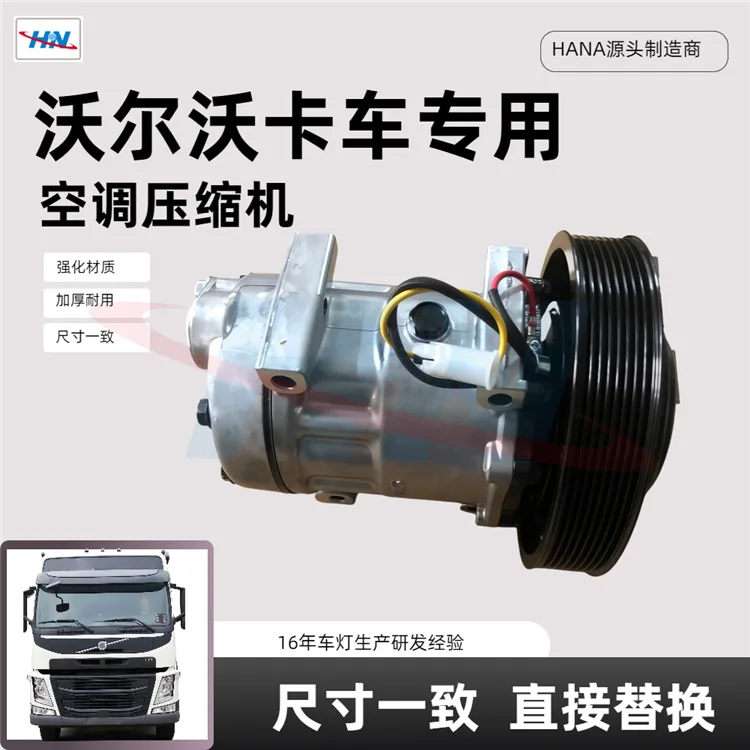 

Suitable for Air conditioner compressor 84094705 Volvo VOLVO series truck parts factory