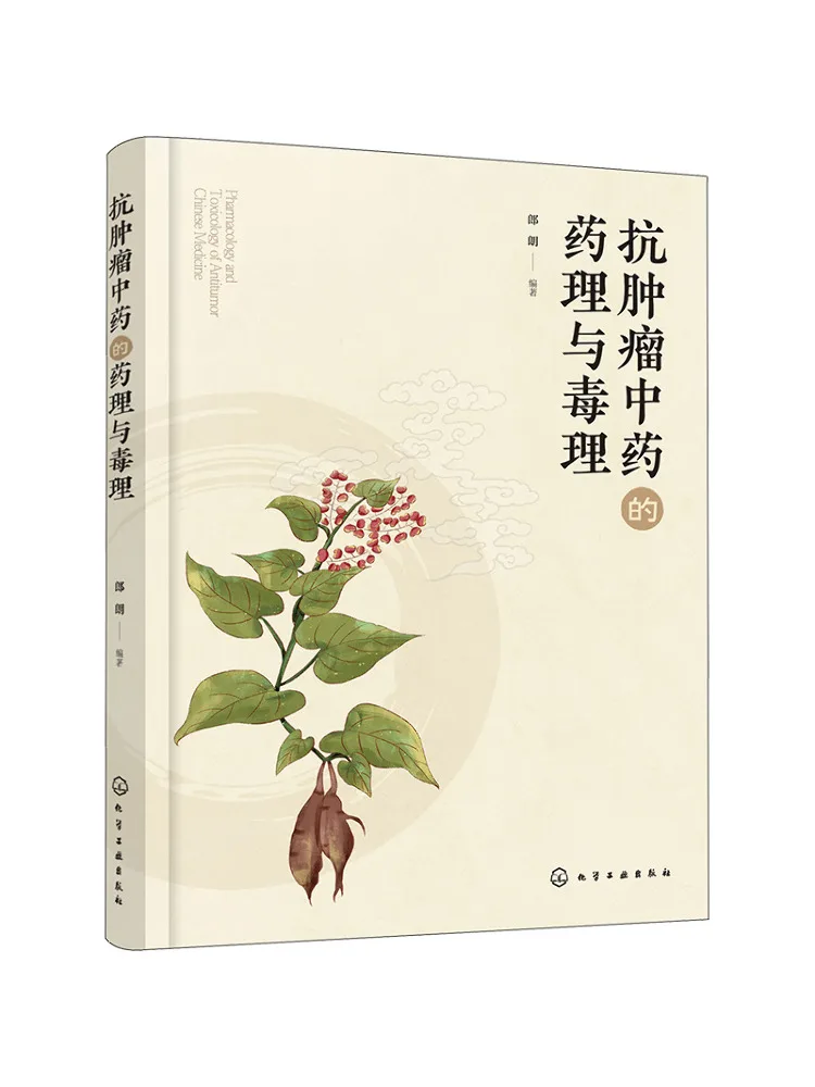 

Book-Winshare The Pharmacology and Toxicity Of Anti Tumor Chinese Medicine