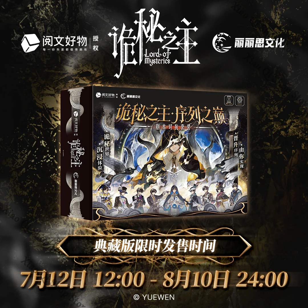 

「official Genuine」Lord of Mysteries Immersive script tabletop game (collector's edition/ Retail version)