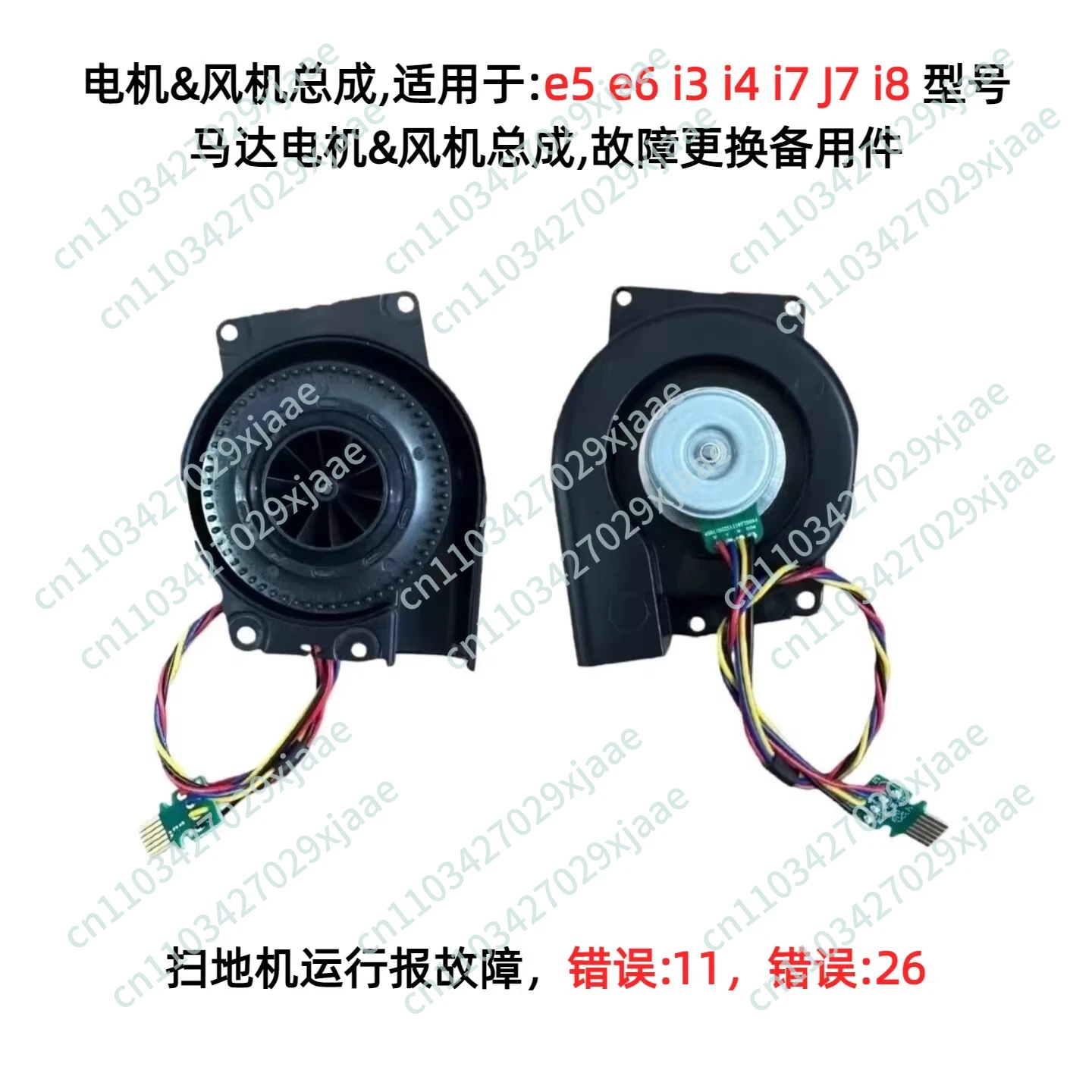 Motor, fan assembly, suitable for e5 e6 i3 i4 i7 j7 i8 models, fault spare parts