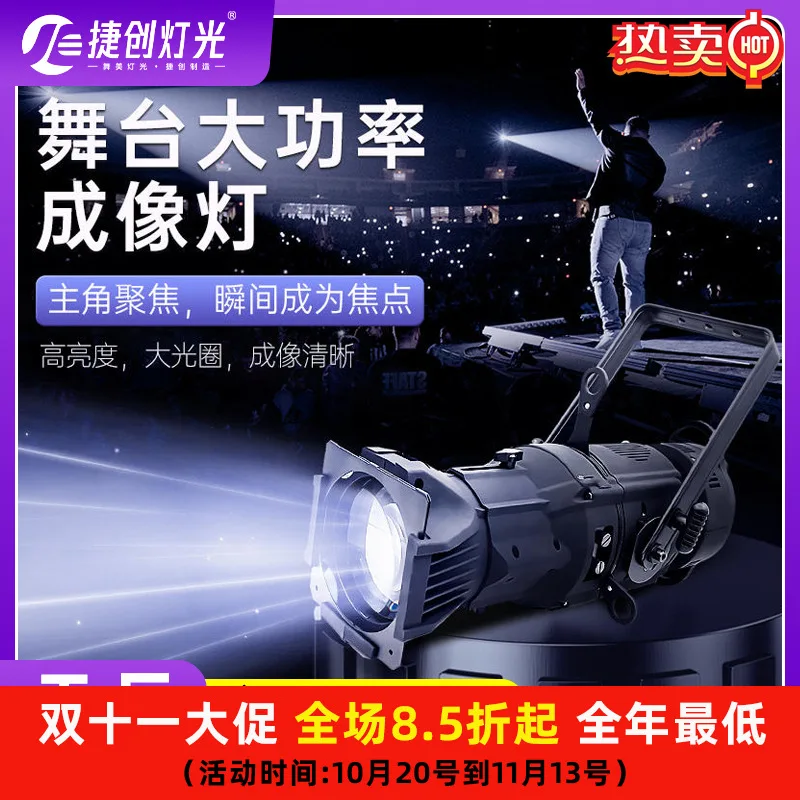 

Jiechuang led imaging light 300w stage spotlight wedding film and television dance studio spotlight car show tracking light whol