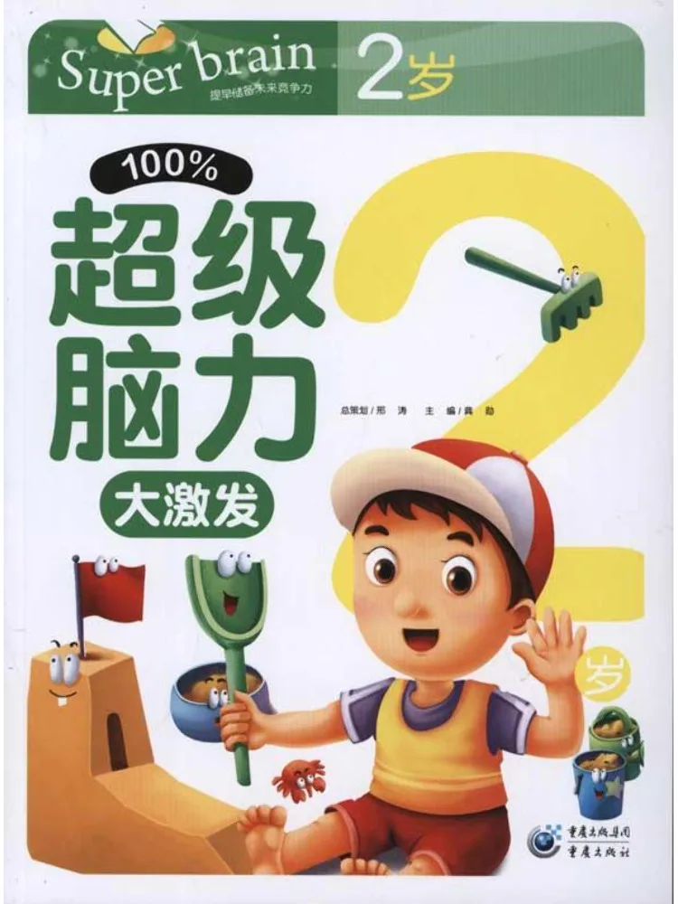 

Book-Winshare 100 Super Brain Power Boost For 2 Year Olds