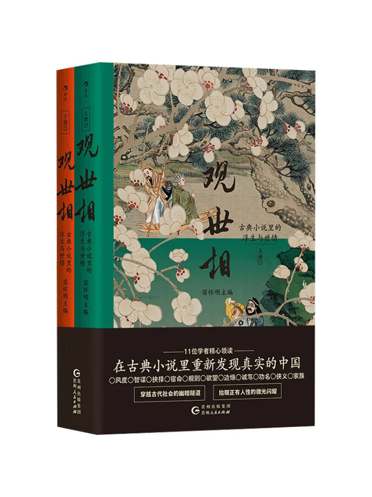 

Book-Winshare Observing the World the Floating Life and Worldly Affairs in Classical Novels 2 Volumes in Total